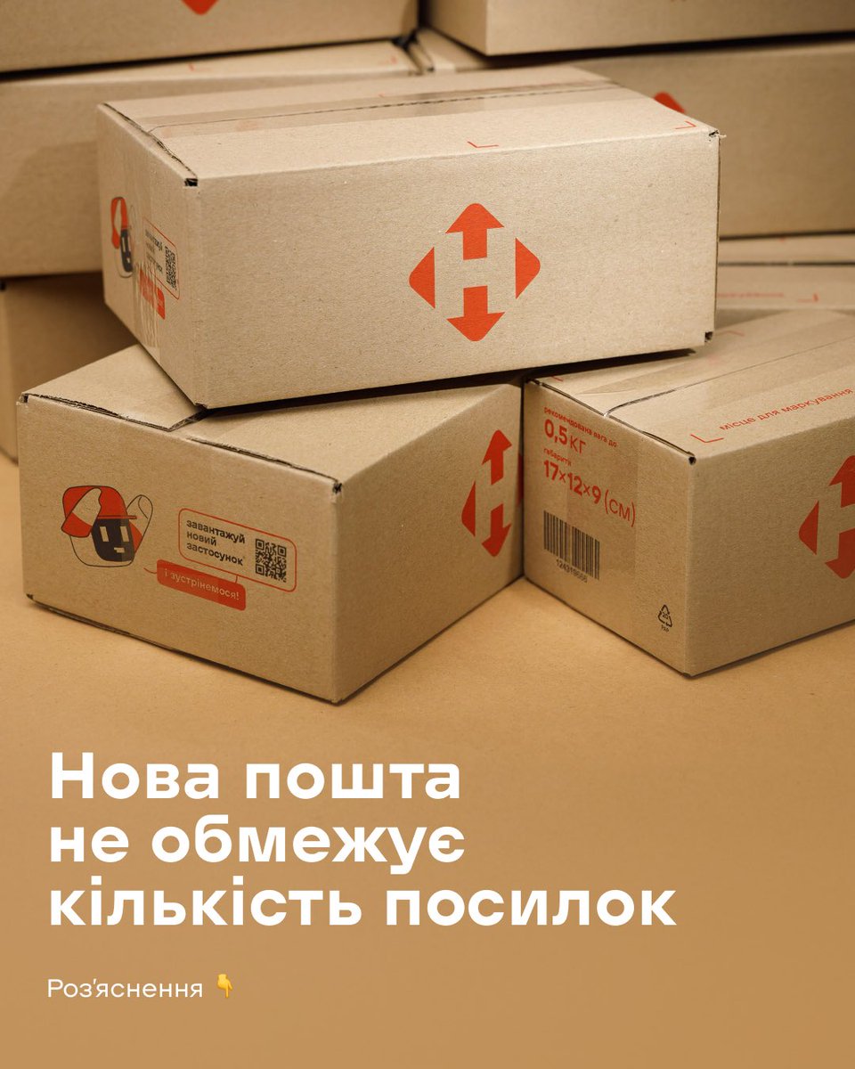 ‼️ В мережі і ЗМІ зараз шириться інформація про обмеження можливості відправлення посилок з післяплатою. Хочемо надати роз'яснення щодо цього питання 👇

Нова пошта НЕ ОБМЕЖУЄ кількість посилок, які відправляються або отримуються. Наша мета — створити умови для легкого