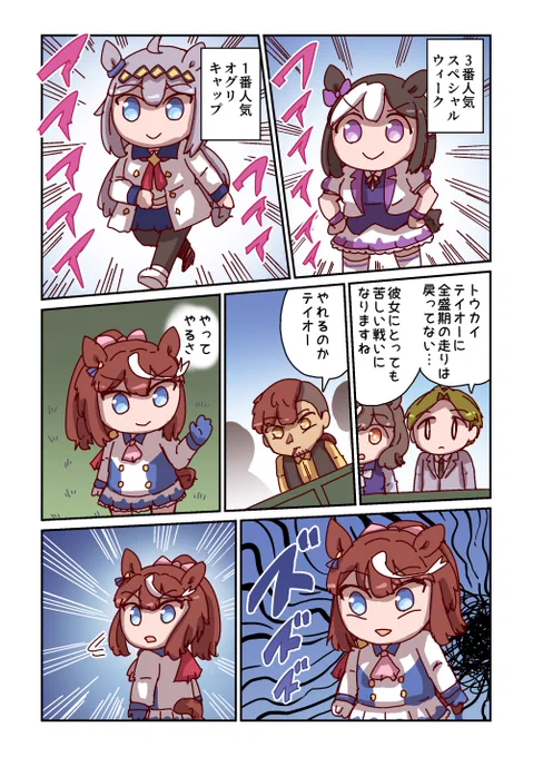 トウカイテイオーと強敵達 