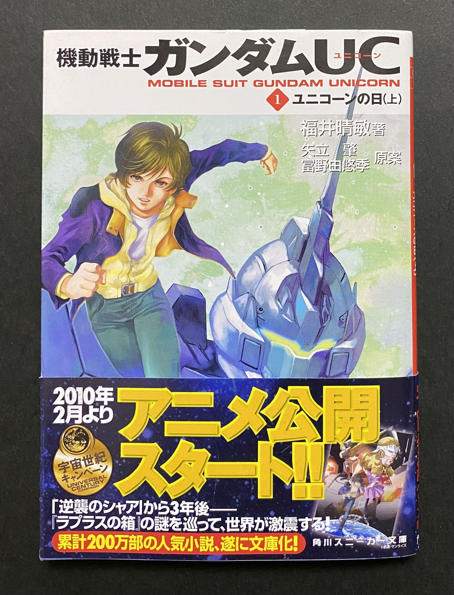 バンダイ 機動戦士ガンダムUC 1/100 MG 小説版ユニコーンガンダム2号… MG 1/100 小説版ユニコーンガンダム2号機バンシィVer.Ka最終