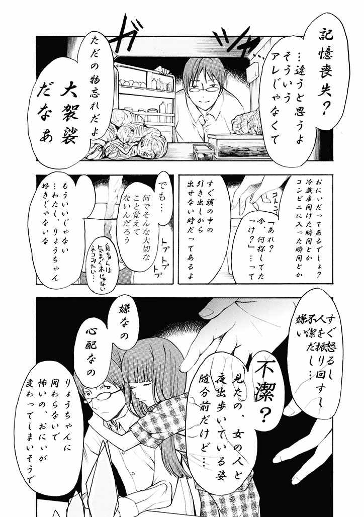 生まれ直し。(2/8)
※ホラーグロ注意 