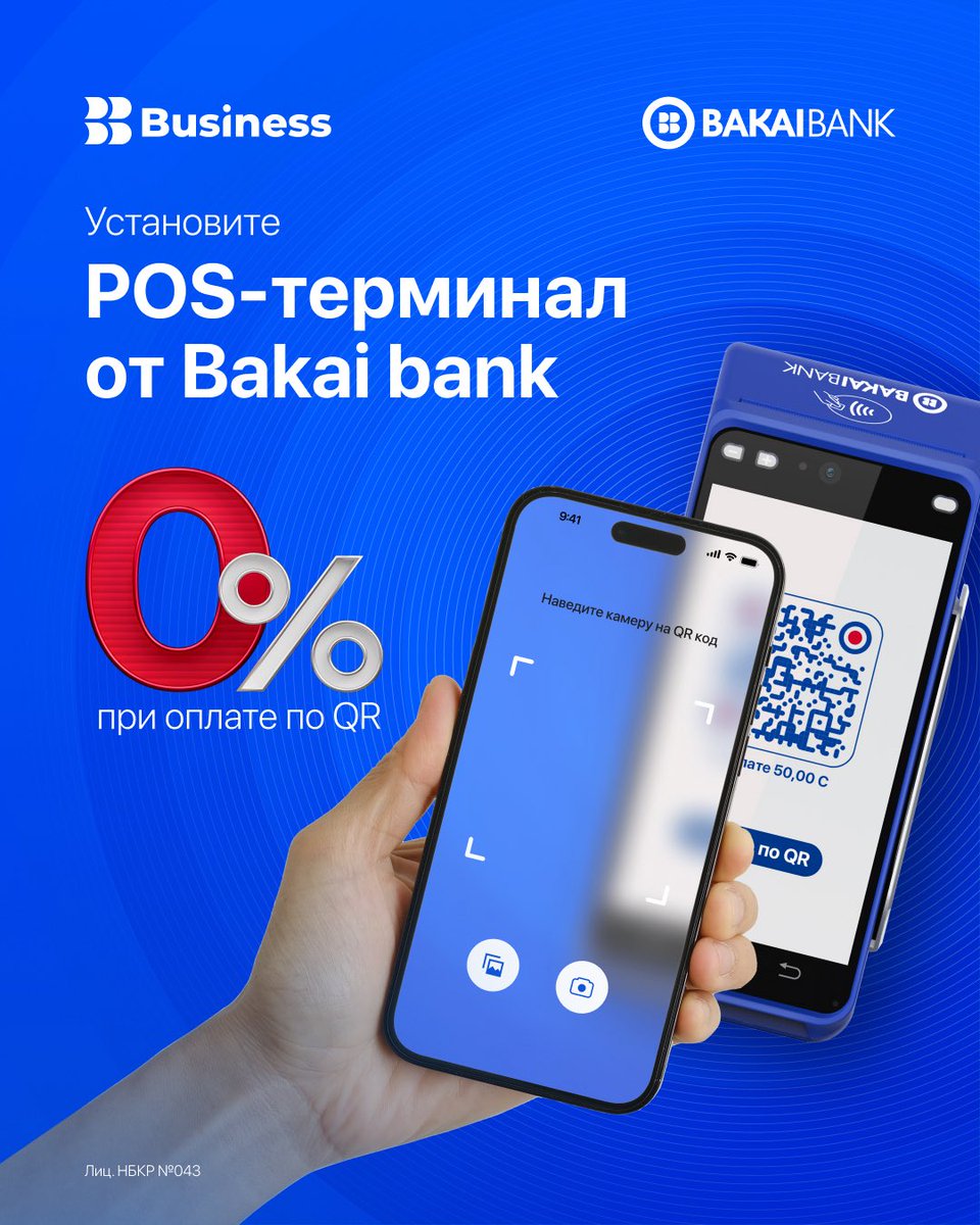 Bakai Bank’тан POS-терминал орнотуңуз — карта менен операциялар үчүн болгону 1% комиссия, QR транзакциялары үчүн 0%!🤩

Биз атайын акциябызды узартабыз! Бул сунуш чыгымдарды кыскартып, накталай эмес төлөмдөрдү мүмкүн болушунча ыңгайлуу жана пайдалуу кылууга жардам берет 💳✅