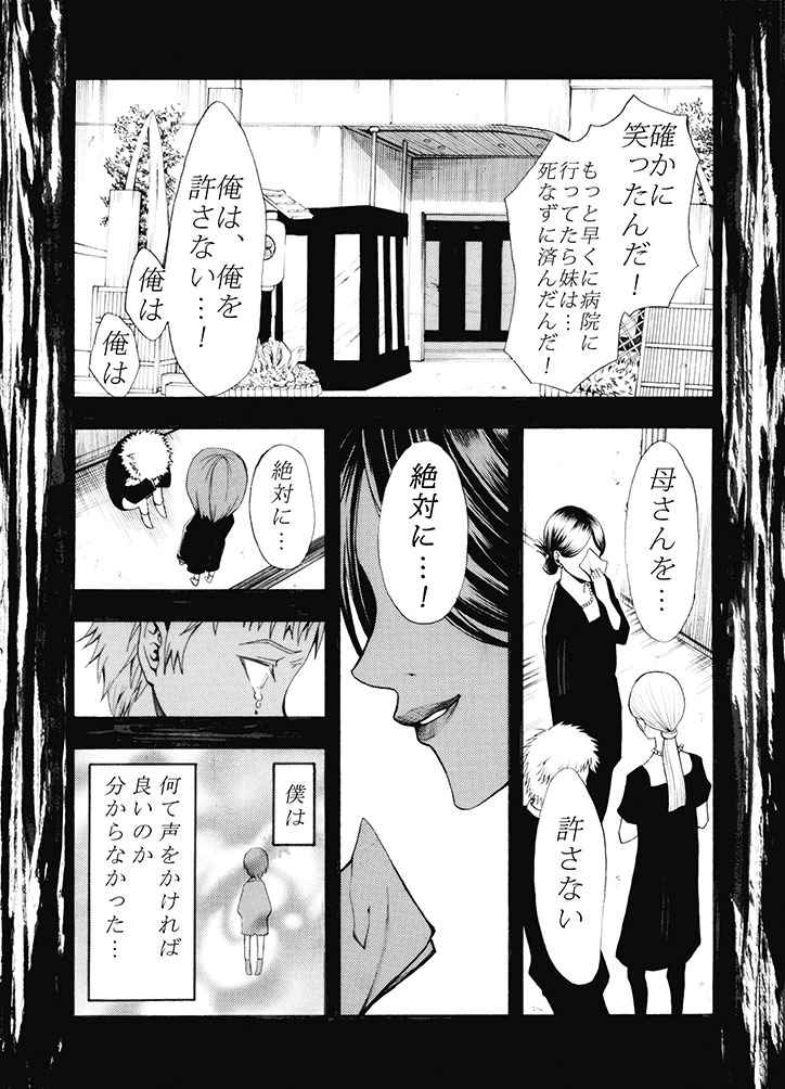 生まれ直し。(3/8)
※ホラーグロ注意 