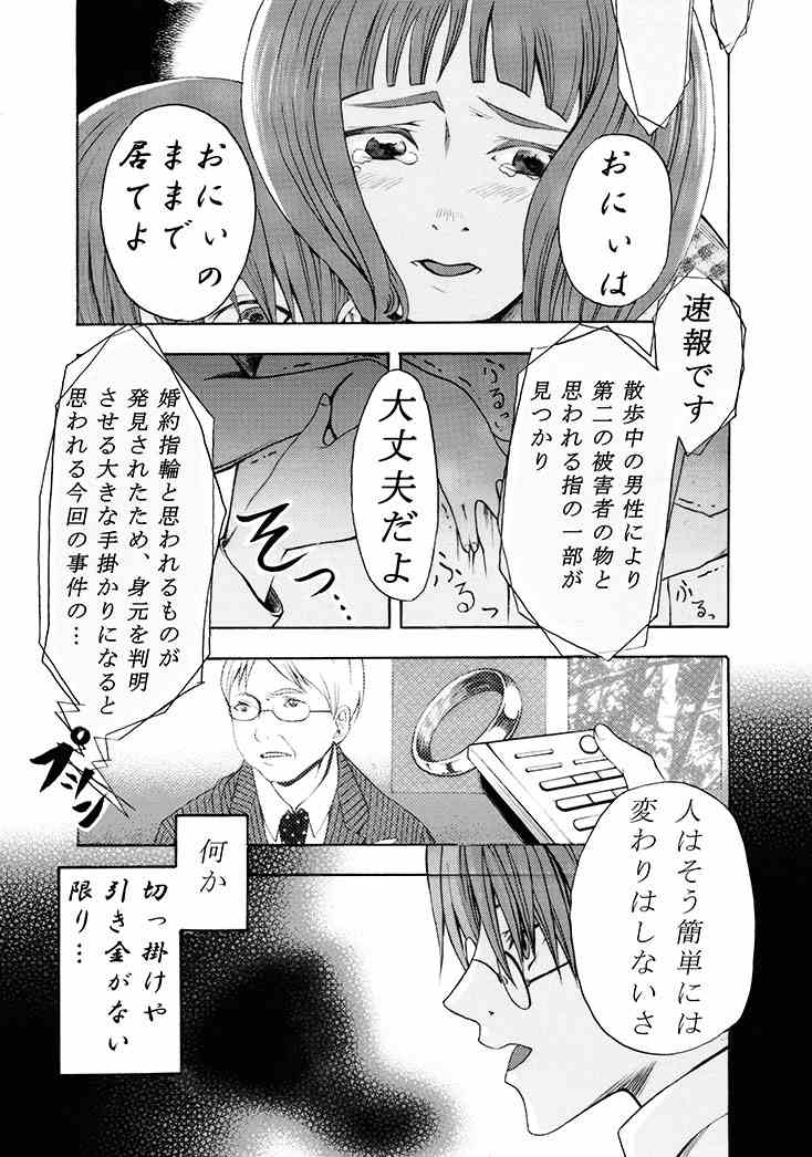 生まれ直し。(3/8)
※ホラーグロ注意 