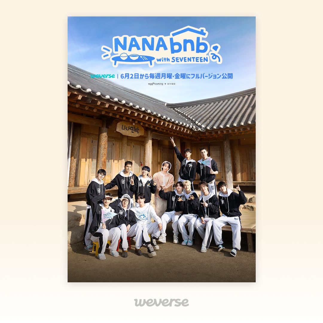 SEVENTEEN セブチ NANA bnb NANA民泊 ナナ民泊 フーディ