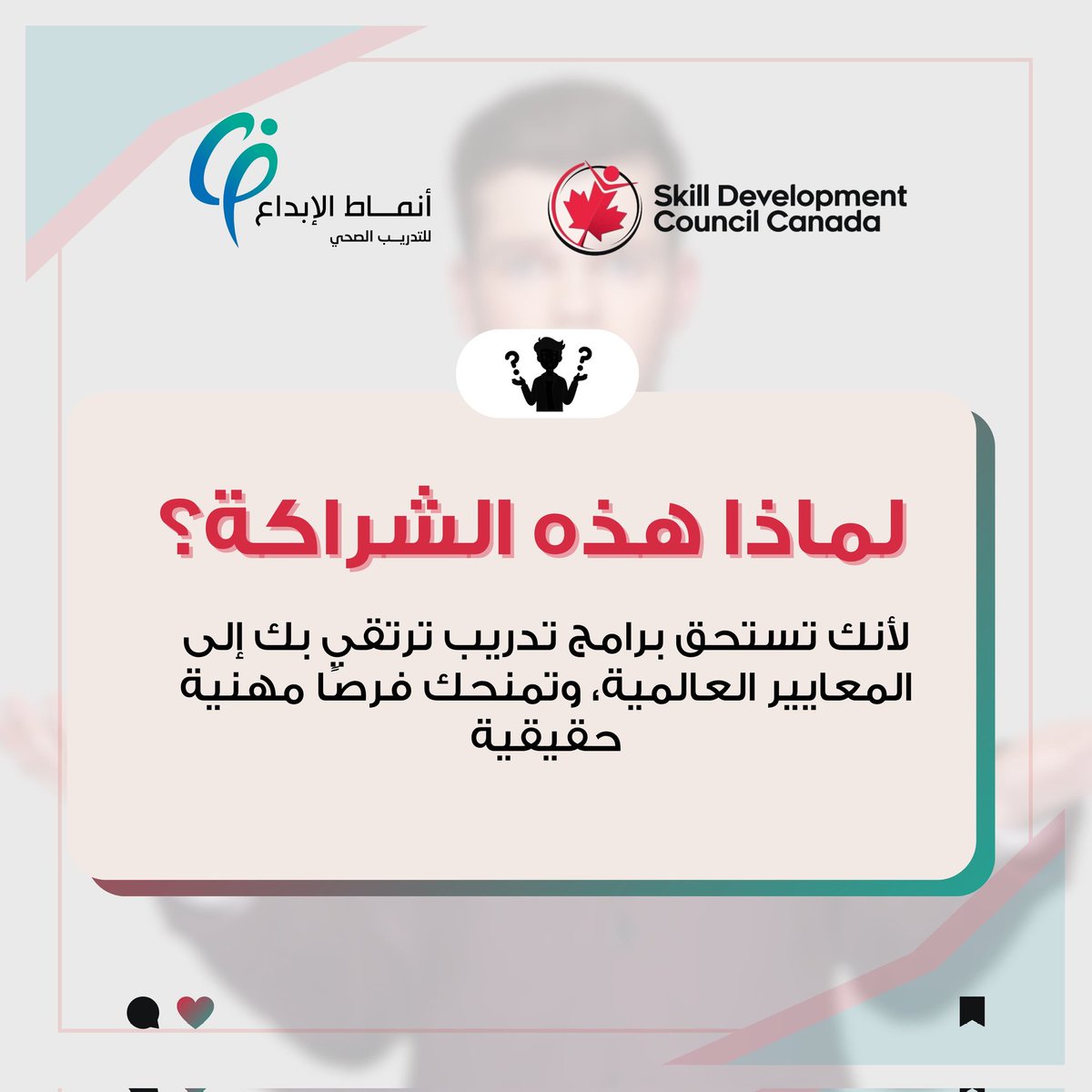 cp_health_'s tweet photo. خبر رائع! 🎉
أصبح مركز CPHT معتمد رسميًا من قبل 🇨🇦Skill Development Council Canada
بداية جديدة لعصر من التدريب الصحي الدولي المتميز!
#CPHT #skilldevelopmentcouncilcanada #
#CPHT #CanadaSkills #AccreditedPartner https://t.co/fj6eNDe7gw