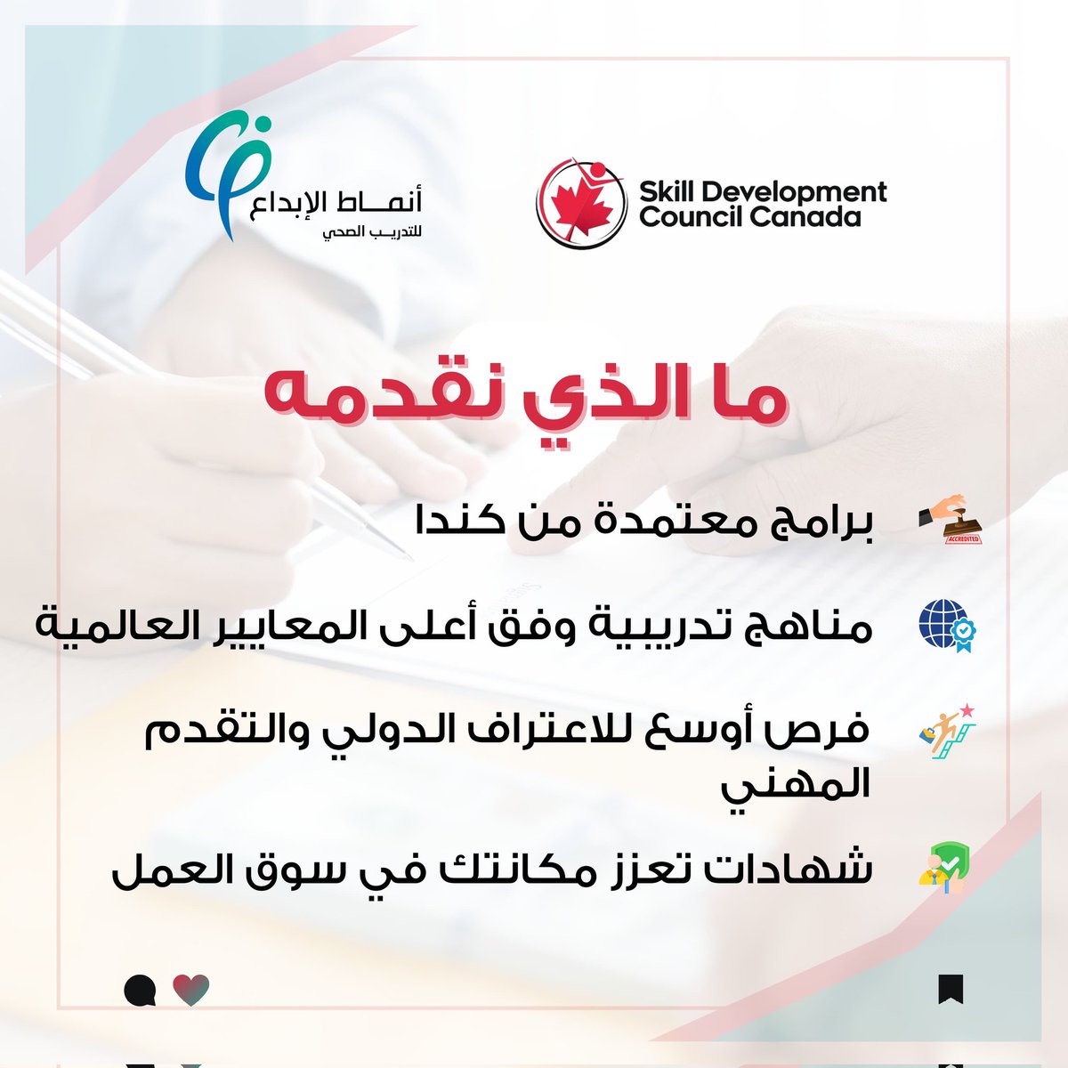 cp_health_'s tweet photo. خبر رائع! 🎉
أصبح مركز CPHT معتمد رسميًا من قبل 🇨🇦Skill Development Council Canada
بداية جديدة لعصر من التدريب الصحي الدولي المتميز!
#CPHT #skilldevelopmentcouncilcanada #
#CPHT #CanadaSkills #AccreditedPartner https://t.co/fj6eNDe7gw
