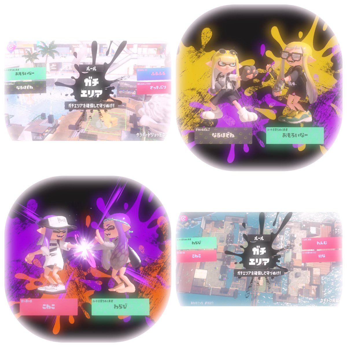 いっぱいできて楽しかったー！
そうくん主催してくれてありがとう！
一緒にやった人と繋がりたいです！！
 #そうイカップルプラベ