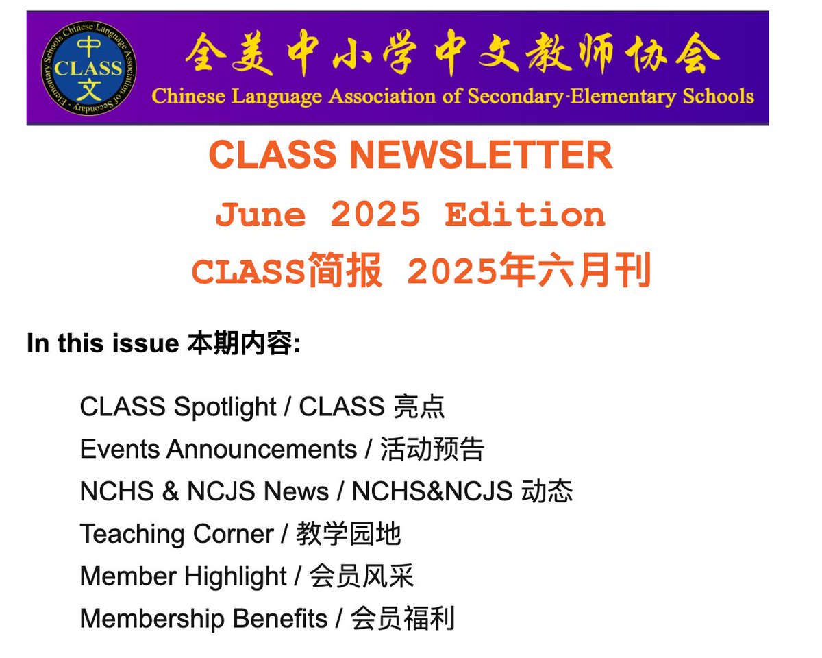 CLASS_K12 (@class_k12) on Twitter photo 📣 官宣:CLASS首发简报新鲜出炉!
 The inaugural CLASS Newsletter is here!
The CLASS Newsletter connects Chinese educators across the nation with news, resources, and inspiration.
📖 阅读完整版 | Read the full issue: mailchi.mp/fb9753973fca/i…
#CLASS引领中文教学 📣 官宣:CLASS首发简报新鲜出炉!
 The inaugural CLASS Newsletter is here!
The CLASS Newsletter connects Chinese educators across the nation with news, resources, and inspiration.
📖 阅读完整版 | Read the full issue: mailchi.mp/fb9753973fca/i…
#CLASS引领中文教学
