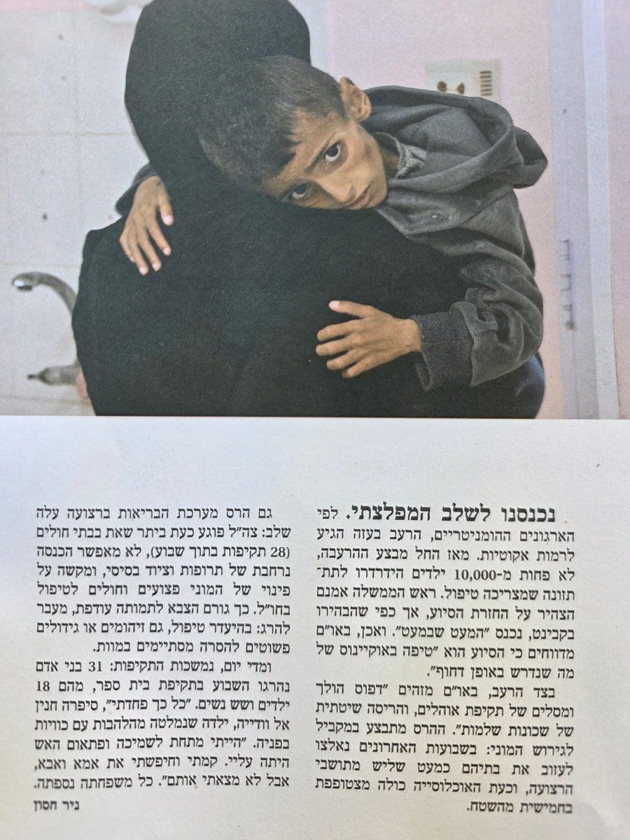 ש𝕏ולי 🎗️🏳️🌈 Sh𝕏uLi (@shaulirena) on Twitter photo ניר חסון אחד העיתונאים המעולים והרציניים שקיימים היום, מביא בהארץ מספר סיפורים מפי רופאה אמריקאית שהתנדבה ברצועת עזה.
אל תסיטו את המבט. תקראו. זה המינימום שאנחנו יכולים לעשות.
<a href="/nirhasson/">نير حسون Nir Hasson ניר חסון</a> ניר חסון אחד העיתונאים המעולים והרציניים שקיימים היום, מביא בהארץ מספר סיפורים מפי רופאה אמריקאית שהתנדבה ברצועת עזה.
אל תסיטו את המבט. תקראו. זה המינימום שאנחנו יכולים לעשות.
<a href="/nirhasson/">نير حسون Nir Hasson ניר חסון</a>