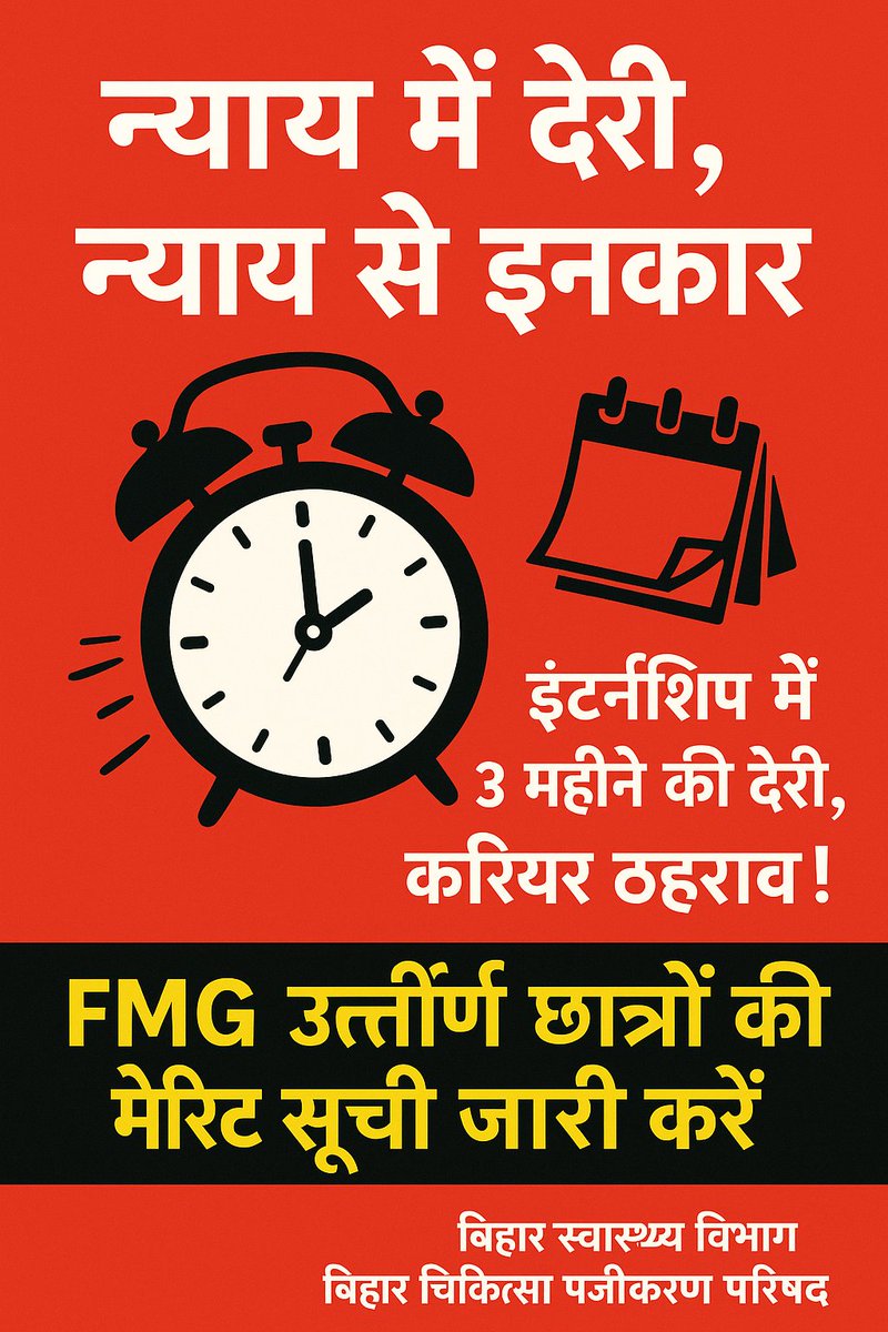DrAnishkumar98's tweet photo. #BiharHealthDept
@BiharHealthDept 
@mangalpandeybjp
When will Merit List of Bihar FMG students of Jan 2025 FMGE passed students will be released we are waiting since 5 months https://t.co/paG7PsLYIl