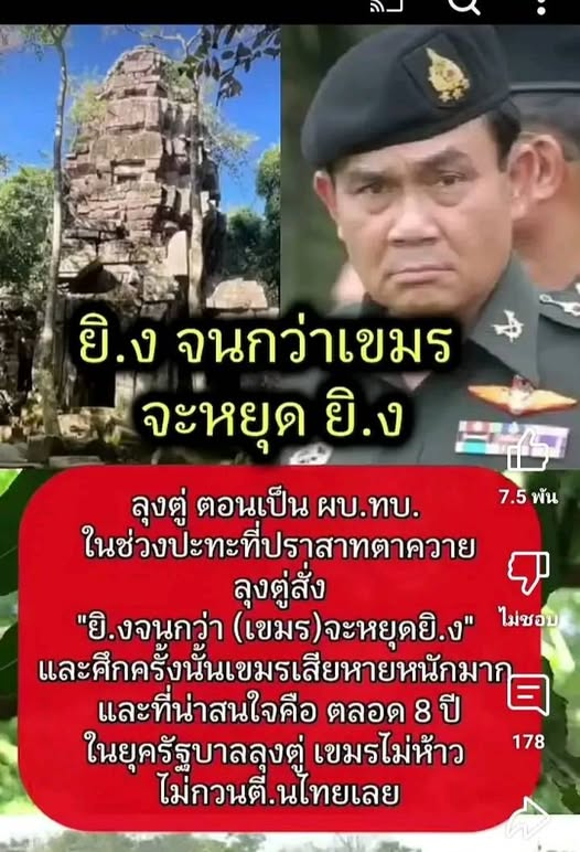 #คิดถึงลุงตู่  555