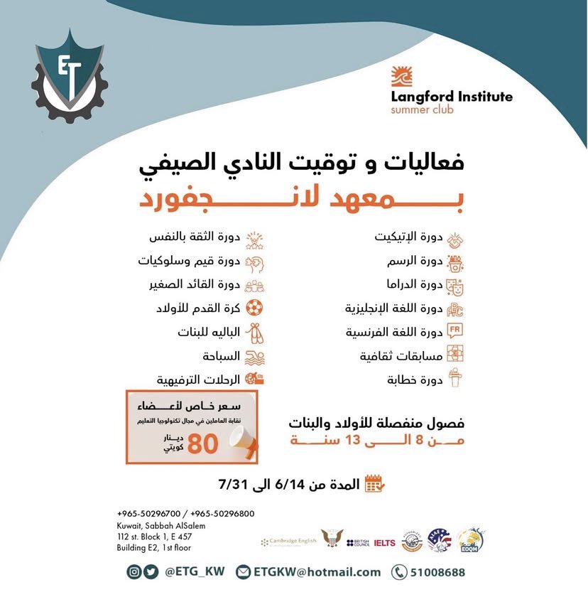 عرض خاص لمنتسبي نقابة تكنولوجيا التعليم من معهد لانجفورد 
<a href="/etg_kw/">نقابة تكنولوجيا التعليم</a> 

#الكويت #انقاذ_النصر_يالصندوق 
#بوح_الخاطر