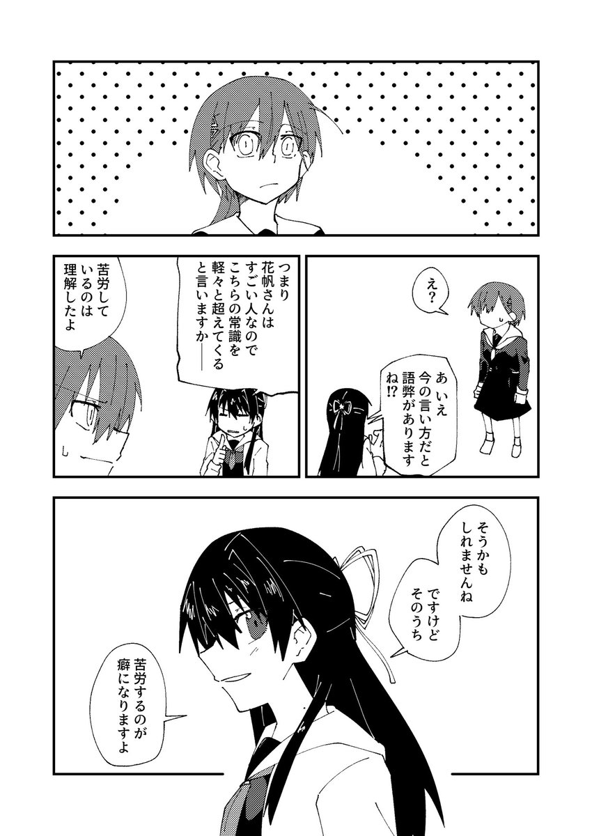 桂城と村野 