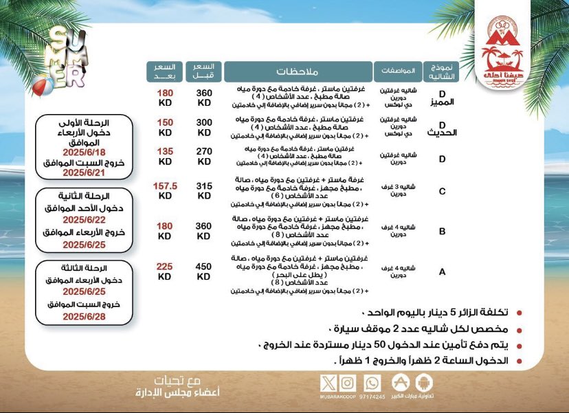لمساهمي جمعية مبارك الكبير و القرين التعاونية 
خصم خاص من منتزة خليفة السياحي

#الكويت #انقاذ_النصر_يالصندوق #لبنان 

<a href="/7aMeD_/">د.حامد بوشهري</a>
<a href="/Bo___Shaheen/">يوسـ مراد ـف الكندري</a>
<a href="/Mandany8/">Mohamad j Mandany b</a>
<a href="/MUKHTAR_KAMAL_/">مختار كمال</a>
@mubarakcoo