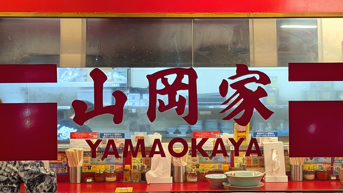 山岡家に行けた🍜