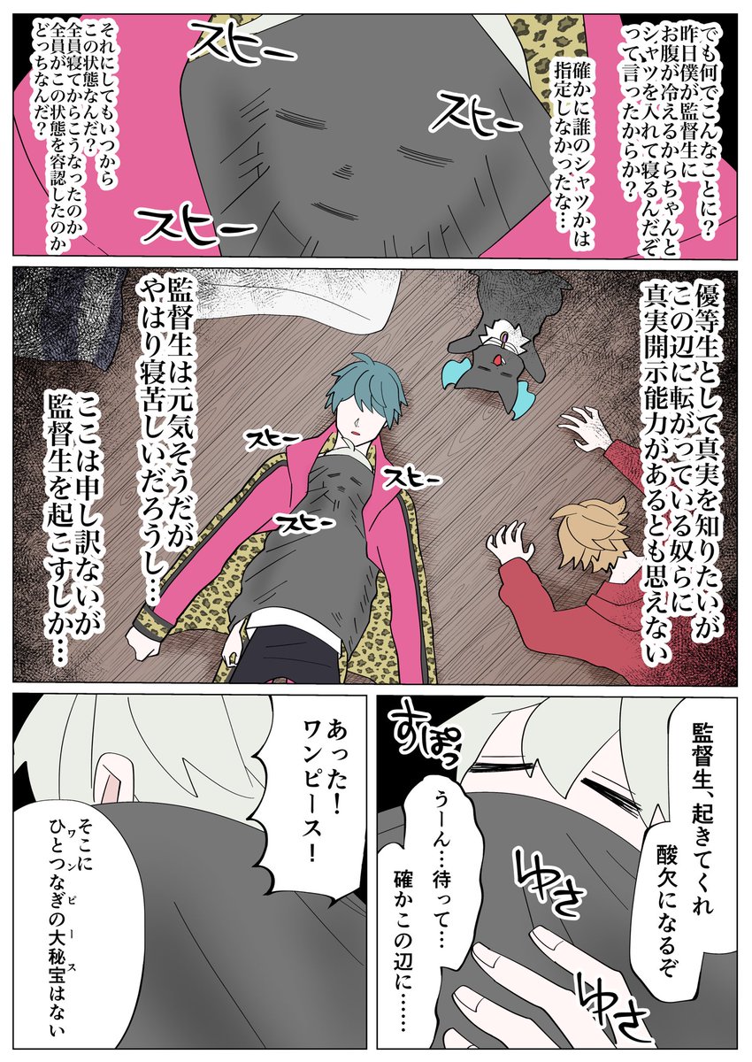 デュース誕生日おめでとう漫画 