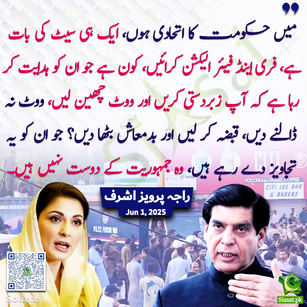 راجہ صاحب یہ جعلی نظام آپ کی بدولت قائم ہے جمہور دشمنی میں برابر کے شریک ہیں ایسی باتوں کا کوئی فائدہ نہیں
