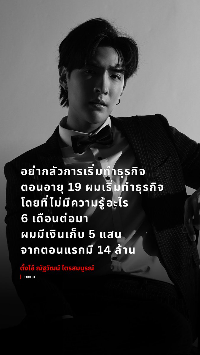 อย่าหาว่าพี่สอน