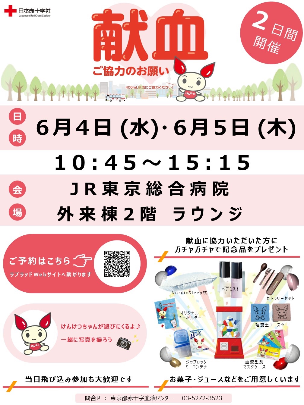 第一ネット 日本赤十字社富山県支部 (@toyama_jrc) X / 付箋