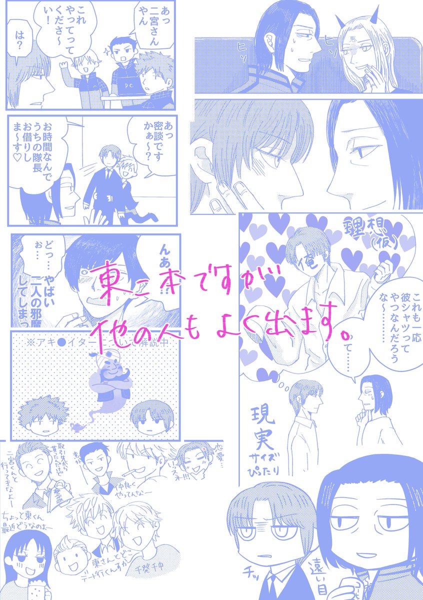 尻たたきを兼ねて6/15の新刊サンプル。東×二宮の短い話の詰め合わせです。支部にあげてるネタの焼き直しなどもあります。全年齢P36￥500予定　#薫陶指名2025