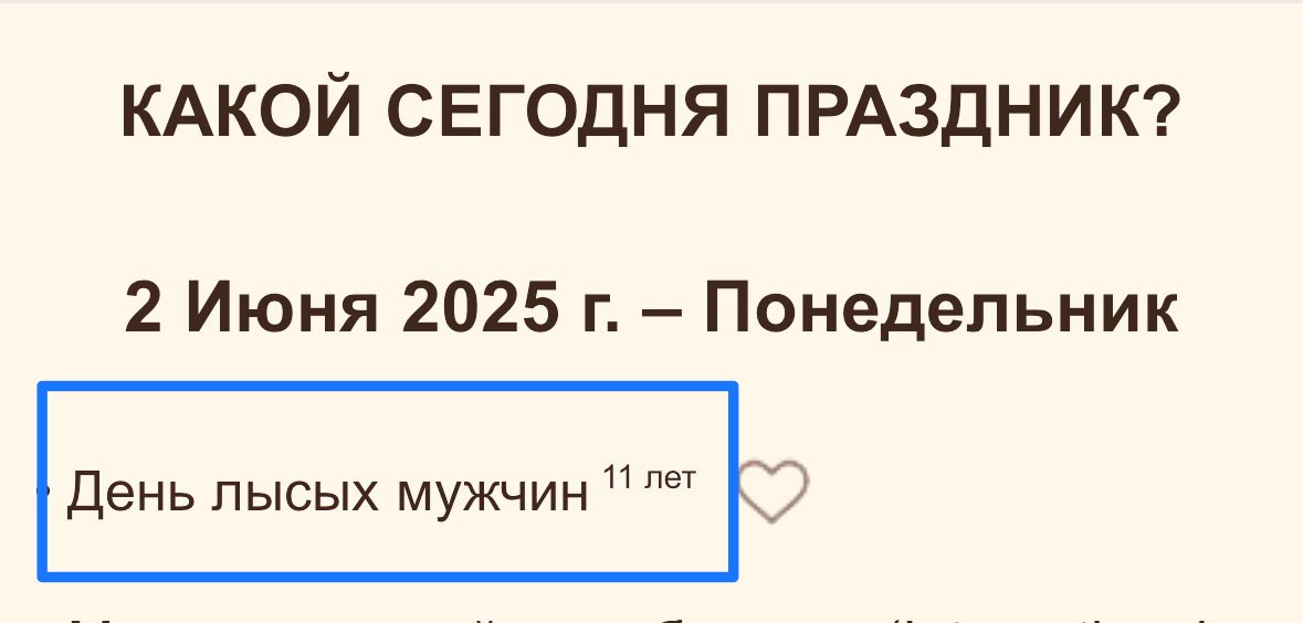 Друзья, где ваши навыки приличия?
Не соблюдаете элементарных правил.
Событие имеется в наличии.
И хоть один из вас нас где-то тут поздравил?

Ну, что поделать, раз такая карма?
Но мы не лишены, признаться, шарма.
Хоть и не каждый лысый – эрудит,
Но наша рать солидна, isn’t it?
🤓