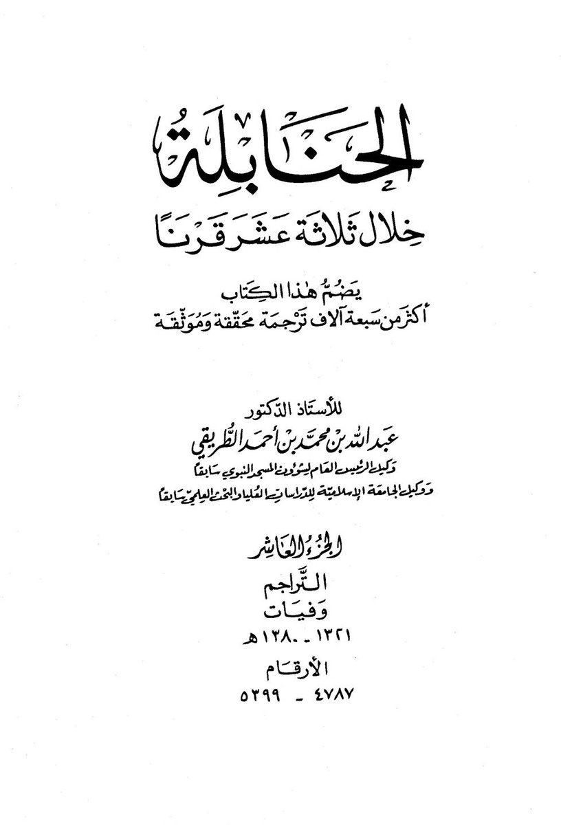 ghoryery's tweet photo. الأستاذ الدكتور عبدالله بن محمد الطريقي حفظه الله في كتابه الحنابلة خلال ثلاثة عشر قرناً ، ذكر شخصيتين مهمتين في عائلتنا رحمهما الله تعالى https://t.co/87IHTkhcjN