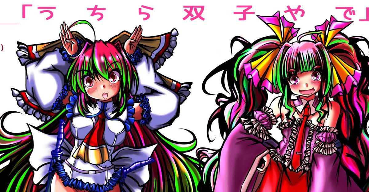 #このタグを見た人は2人組の画像を貼る
(たぶん)ギリ健全な双子姉妹
#アルムちゃそ
#フィリアちゃそ 