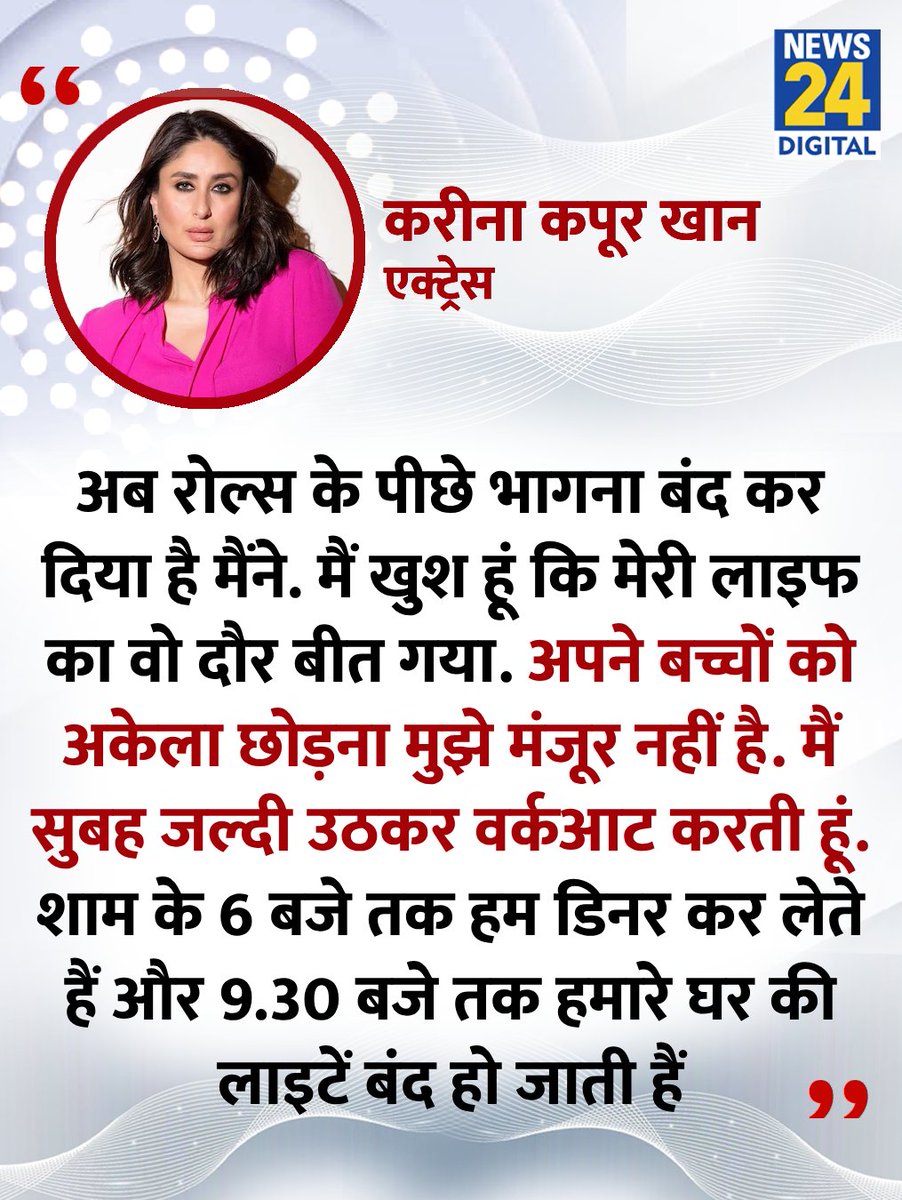 "अपने बच्चों को अकेला छोड़ना मुझे मंजूर नहीं है"

◆ एक्ट्रेस करीना कपूर खान ने कहा

#KareenaKapoorKhan | Kareena Kapoor Khan | #Bollywood