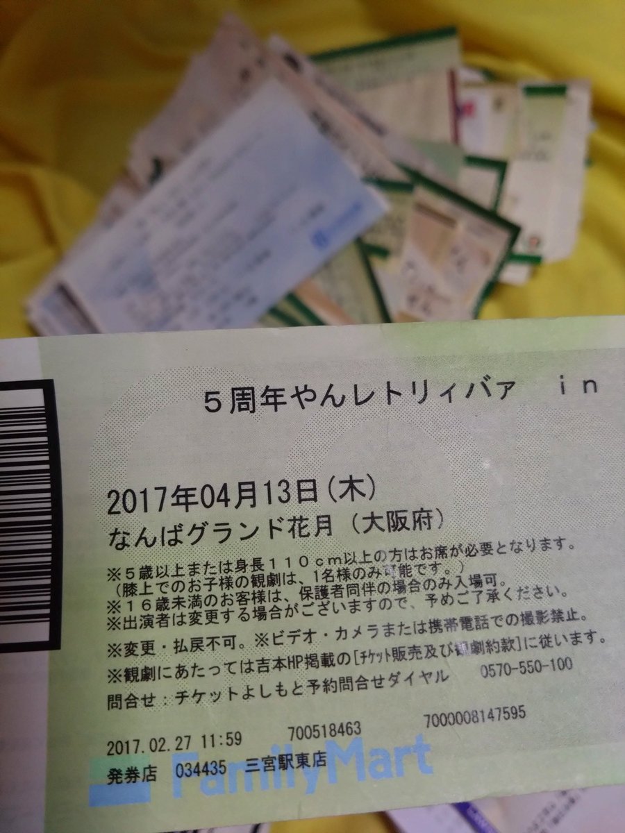 在宅勤務でPCモニター置く為に机回り片付けたら過去行った野球、ライブ、ミュージカルの半券が出てきた😀記念に保管してたけど全部捨てた🗑️お笑いはあまり興味ないけどゆりやんは好きで2回🎫買って行ったんだった😁思い出は大事にヨガ子の心のフォルダーに残ってて思い出せるから半券なくても大丈夫‼️