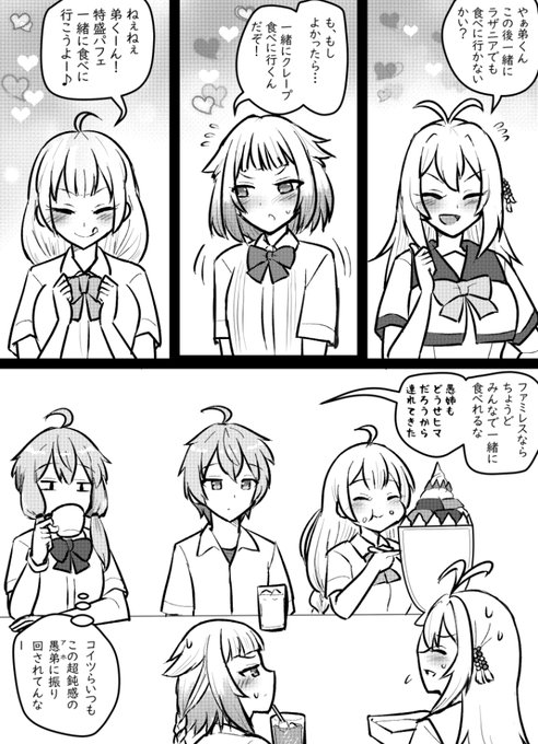 弟くんをデートに誘う漫画 
