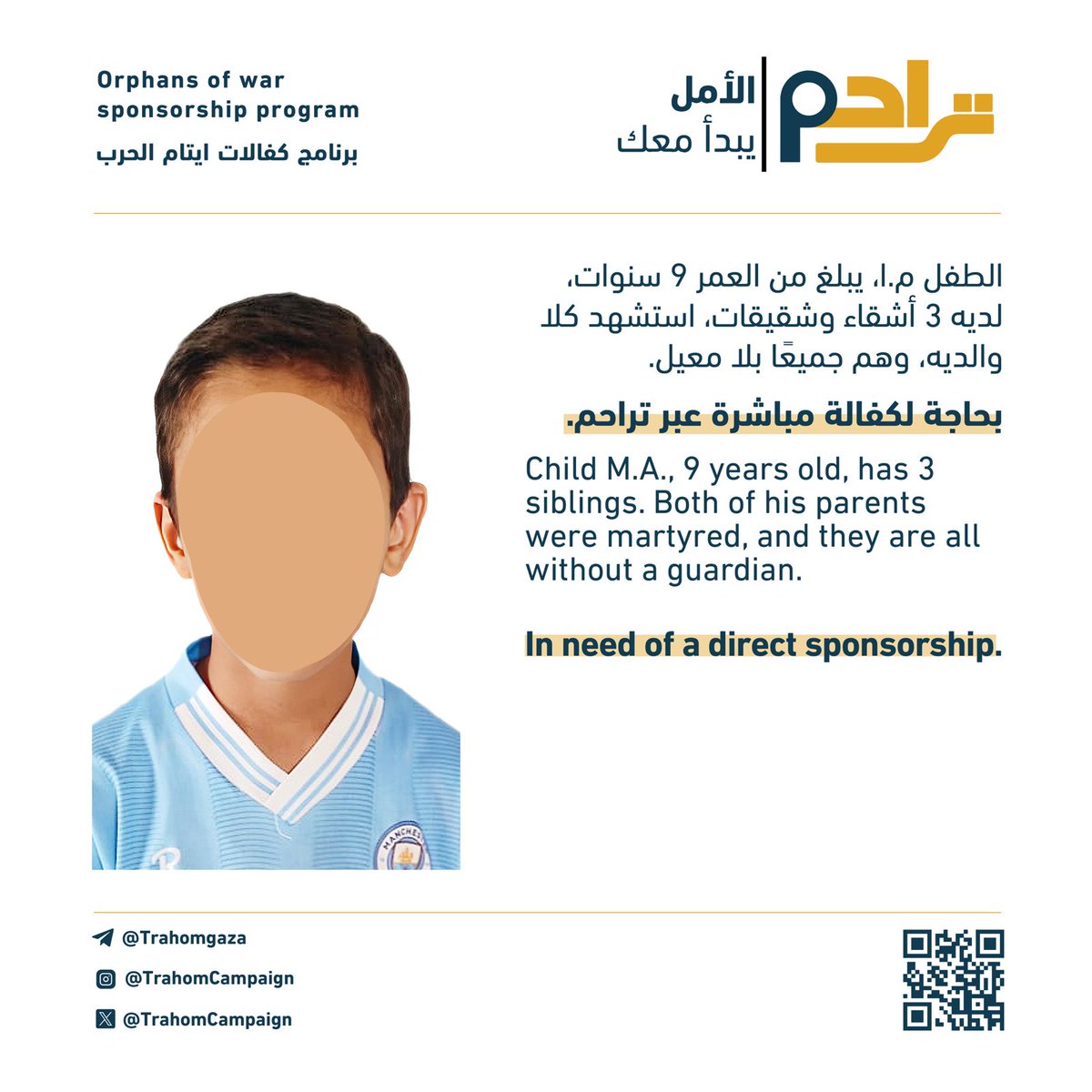 طفل يتيم الام و الاب من ايتام الحرب على قطاع غزة بحاجة لكفالة مباشرة عبر تراحم.

للتواصل عبر تلغرام @trahomgaza