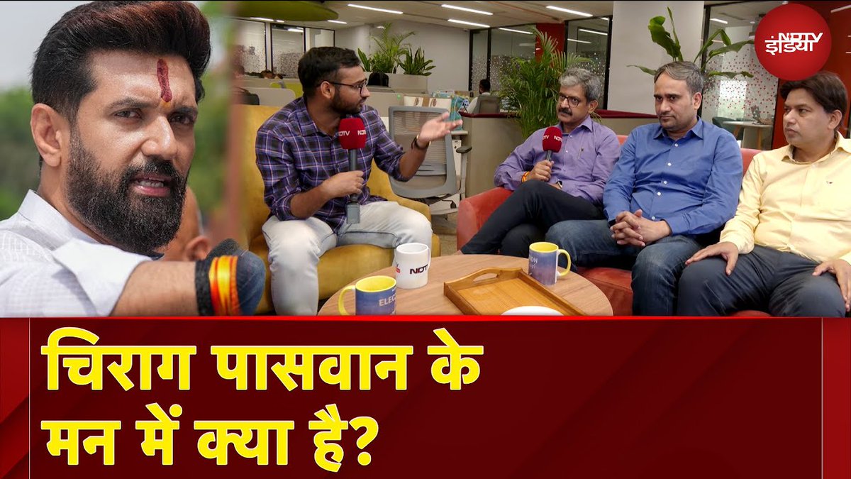 NDTV India (@ndtvindia) on Twitter photo क्या चिराग पासवान लड़ेंगे विधानसभा चुनाव?
पूरा वीडियो : tinyurl.com/23pcz6w9
#ChiragPaswan | #Bihar | <a href="/AshwineSingh/">Ashwine kumar singh</a> | <a href="/shuklapurnendu/">Purnendu Shukla</a> | <a href="/awasthis/">awasthis</a> | <a href="/SiddiquiShadab_/">Shadab Siddiqui</a> | <a href="/Mayankprem/">Mayank Mishra</a> | <a href="/BabaManoranjan/">manoranjan bharati</a> क्या चिराग पासवान लड़ेंगे विधानसभा चुनाव?
पूरा वीडियो : tinyurl.com/23pcz6w9
#ChiragPaswan | #Bihar | <a href="/AshwineSingh/">Ashwine kumar singh</a> | <a href="/shuklapurnendu/">Purnendu Shukla</a> | <a href="/awasthis/">awasthis</a> | <a href="/SiddiquiShadab_/">Shadab Siddiqui</a> | <a href="/Mayankprem/">Mayank Mishra</a> | <a href="/BabaManoranjan/">manoranjan bharati</a>