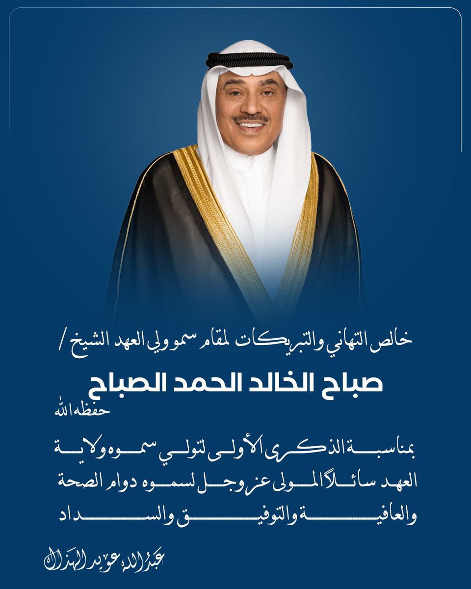 mdabdullah22q8's tweet photo. #سمو_الشيخ_صباح_الخالد_الصباح https://t.co/6PhqzkJKXx