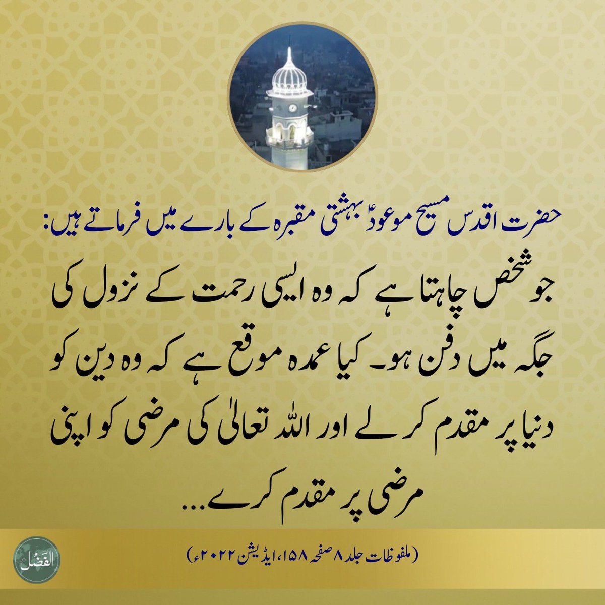 alfazlintl's tweet photo. ▫️نظامِ وصیت
https://t.co/rcE51kPFU8 https://t.co/osL2blSk9M