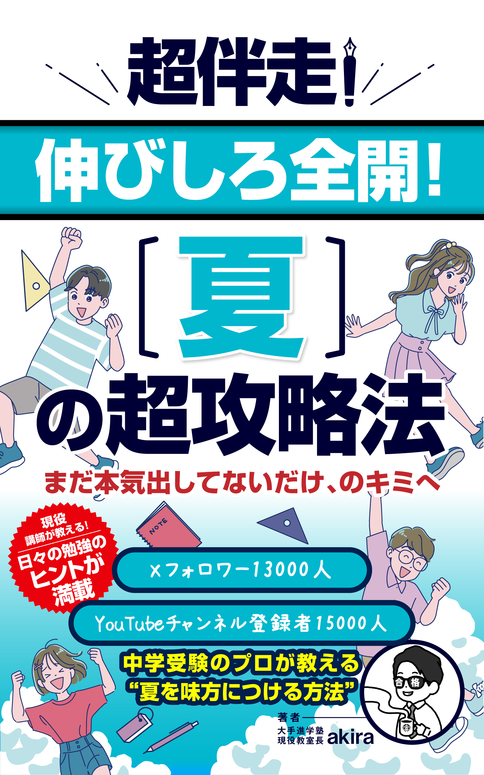 小学校で伸びる子ドリル 中級 ①：小学校で伸びる子ドリル