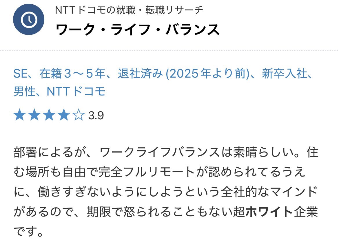 迷うことはない。NTTドコモに入社しよう