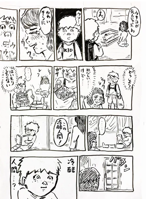 ⑥この冷酷人間!て 