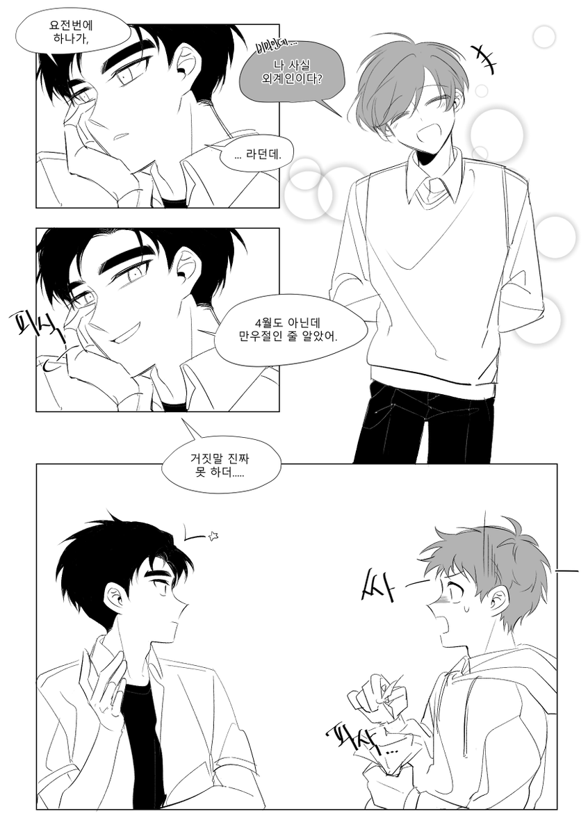 Ho_M_TB's tweet photo. 내 친구는 외계인 (1/4) https://t.co/3SXYB5cu00