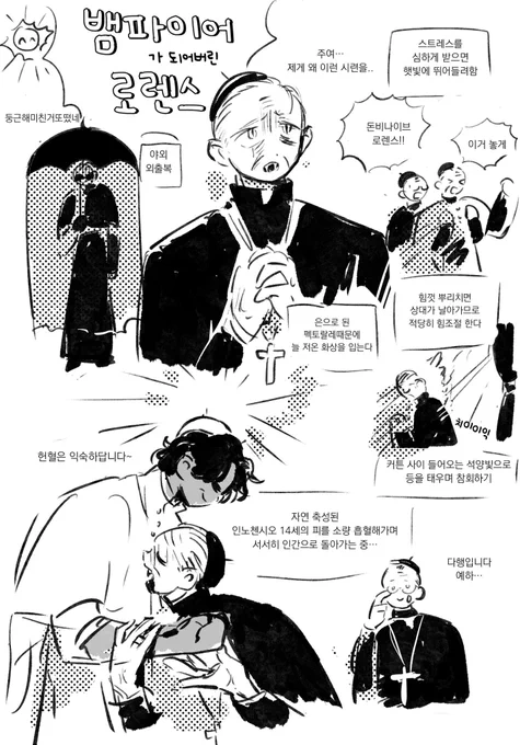 뱀파이어 데까노 로렌스🧛‍♂️🩸 