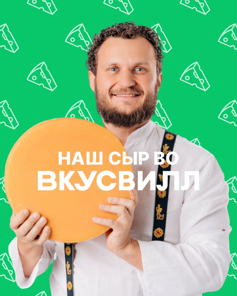 Ура-а-а! 🌿🧀 Мы теперь во ВкусВилле!

Буду рад отзывам. Они нам очень нужны в приложении сети. И, конечно, покупайте в магазинах, заказывайте онлайн:
- «Губернаторский», 
- «Красногорский», 
- «Истринский»,
- «Фестивальный»,
- «Пошехонский», 
- «Колмогоровский»