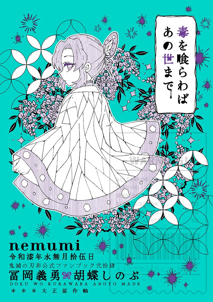 表紙（ぎゆしの新刊予定）
絶賛修羅場中
