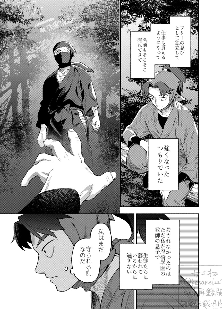 5/3超忍フェスで出した利吉と雑渡さんの漫画本を全文公開します❣️
軍師後、強くなりたい利吉が土井先生と尊奈門の果し合いを見学しに行ったら急に背後に雑渡さんが現れ…なお話です🙌