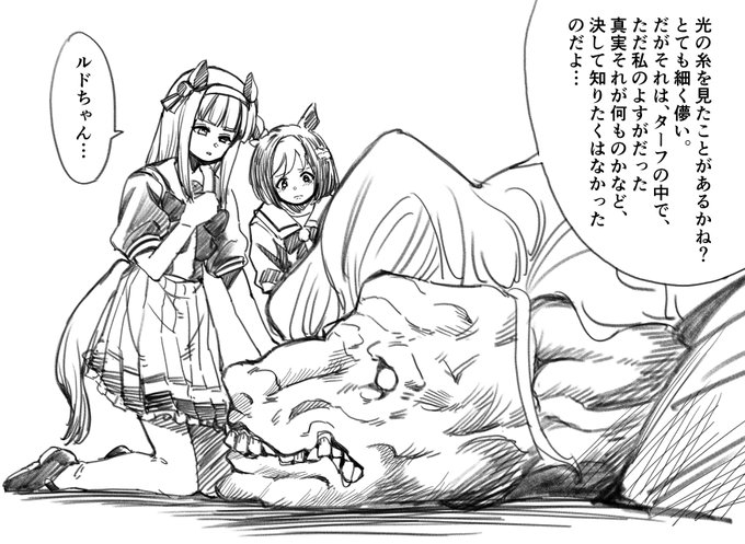 あんた有馬に、有馬の勝敗に興味があるんだろう?
だったらひとつ、忠告だ

…時計塔のマリアを探したまえ 