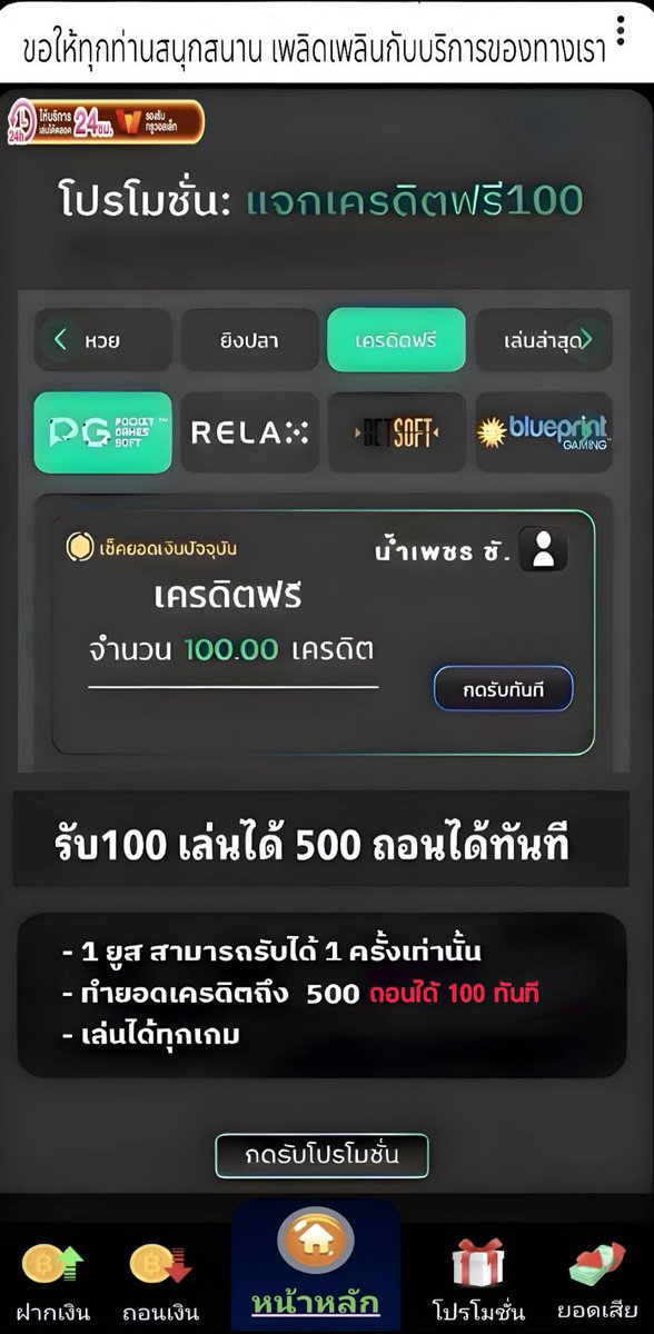 ( ไม่ต้องฝากก่อน )  𝟏 ไลน์ 𝟏 ยูส
 โค๊ดนี่  : FREEBET-100
          
  ( โค๊ดหมดแจ้ง )    ติดต่อแอด
เพิ่มโค๊ดที่นี้ : jamp.to/dpER7W
#เครดิตฟรี2025 #เครดิตฟรีสมาชิกใหม่