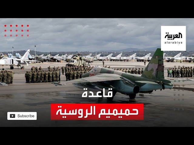 أول هجوم بالمسيرات تعرضت له روسيا....كان بقاعدة حميميم ليلة 31 دجمبر 2017 .