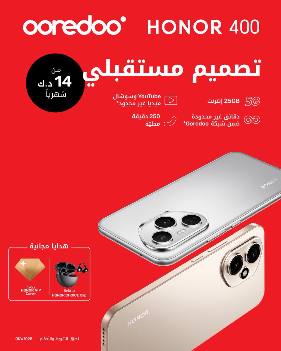 ✨ 📱 قوّة بكلPixel   ! اخذ Honor 400  و Honor 400 Pro الجديد مع 25GB 5G، استخدام YouTube وسوشال ميديا غير محدود، دقائق داخل شبكة Ooredoo غير محدودة، و250 دقيقة محلية ابتداءً من 14 د.ك شهرياً! وغيره؟ تقدر تأخذ سمّاعة Honor Choice Earbuds Clip  مجاناً وبطاقة خدمة Honor VIP هدية