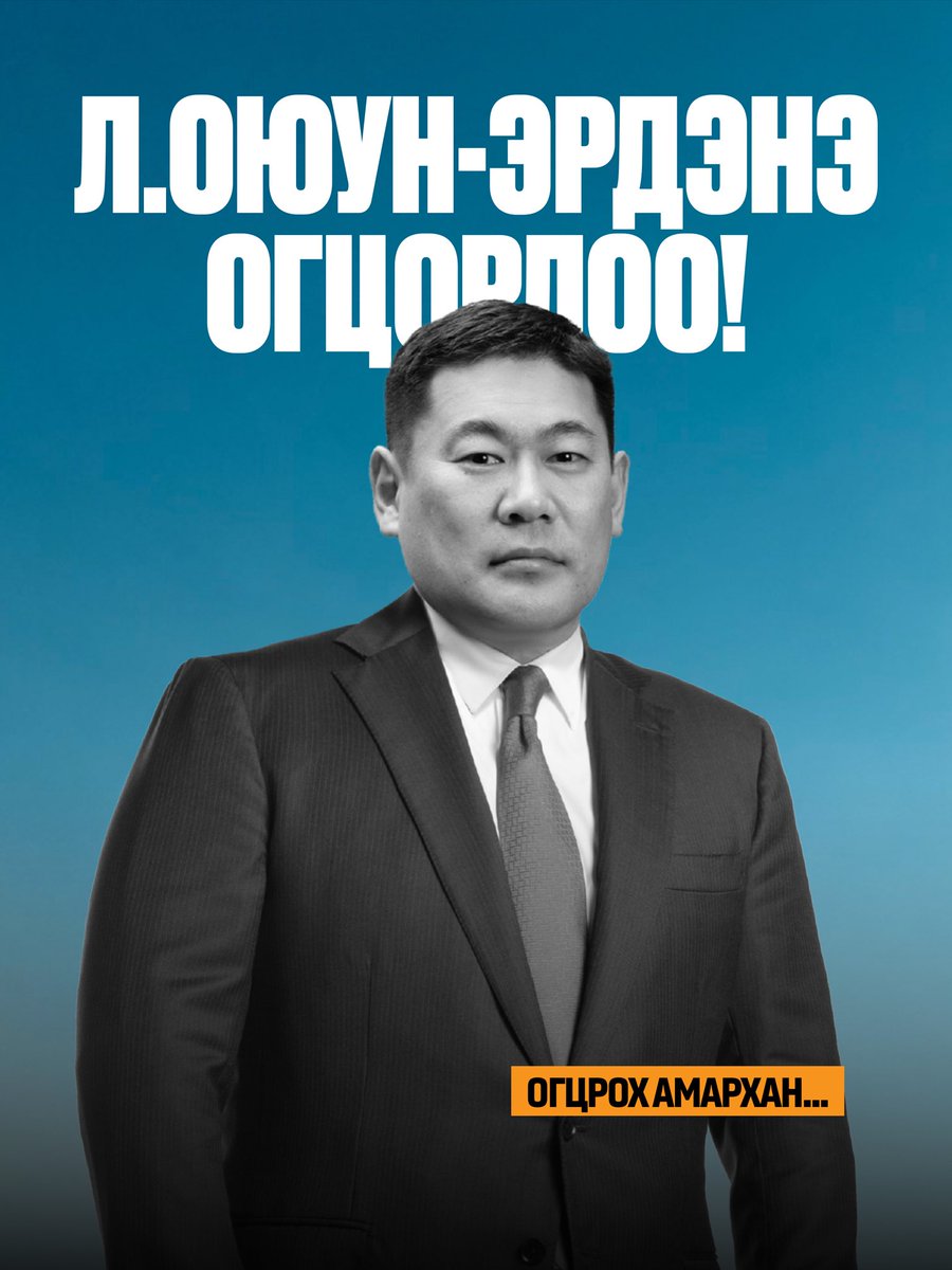 Огцрох Амархан…