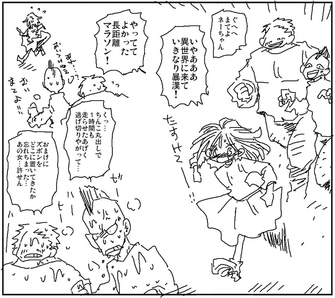 不健康な現代チンピラと違い異世界チンピラなので
1時間追い回せる程度には仕上がっているのでズボンを見失う 