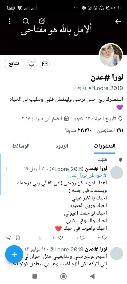 Al_Yafei1's tweet photo. حسبنا الله ونعم الوكيل اختنا #لورا عدن في ذمة الله تعرضت للحميات المنتشرة في عدن وابين،
قلنا لكم الناس تموت ولا حياة لمن تنادي اليوم نفقد اختنا الماجدة الجنوبية

لاحول ولا قوة الا بالله
اللهم انا نستودعك اختنا احسن ضيافتها وكرمها بكرمك وغفر لها برحمتك يارحمان ي رحيم😔
@Loore_2019 https://t.co/ZGgo7M23xz