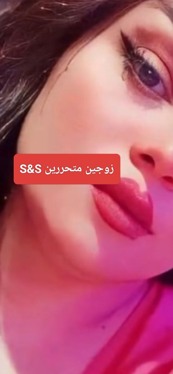 زوجين متحررين S&amp;S
زوجي مسافر ووحدي اليوم وهسه صعدت عندي كلش 🤤🥺 .....منو جااد سوي ريتويت وتعال خاص منتظرتك
🍑الزوجه🍑 مممححح احبكم  يلا تعالو منتظرتكم